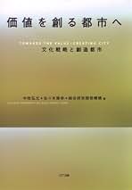 【中古】 グローバル化する文化政策/勁草書房/佐々木雅幸 中古】 グローバル化する文化政策/勁草書房/佐々木雅幸