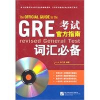 New Oriental: GRE vocabulary test essential Official Guide (with MP3 CD 1) 7561929692 Book Cover