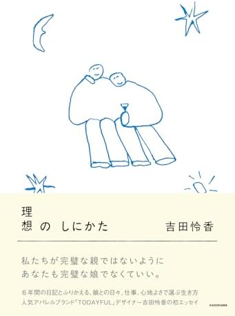 理想のしにかた
