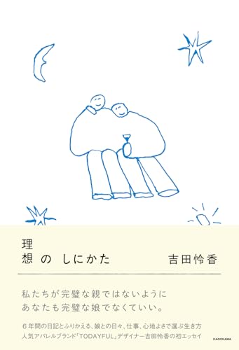 理想のしにかた