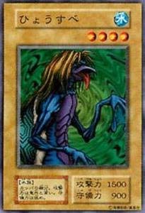 PSA10 ひょうすべ VOLUME5 遊戯王　初期 PSA10 ひょうすべ VOLUME5 遊戯王 初期 ひょうすべ 初期 - メルカリ