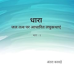 Dhara, Part 2 (Hindi Edition) cover art