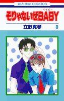 Comic ??????BABY ?8? (????COMICS) Book