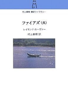ファイアズ 炎 感想 レビュー 読書メーター