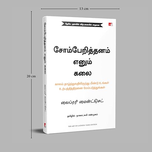 Image of The Art of Laziness: Overcome Procrastination & Improve Your Productivity (Tamil)