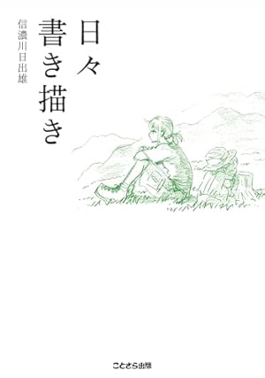 Amazon.co.jp: 山と食欲と私 19 (バンチコミックス) : 信濃川 日出雄: 本