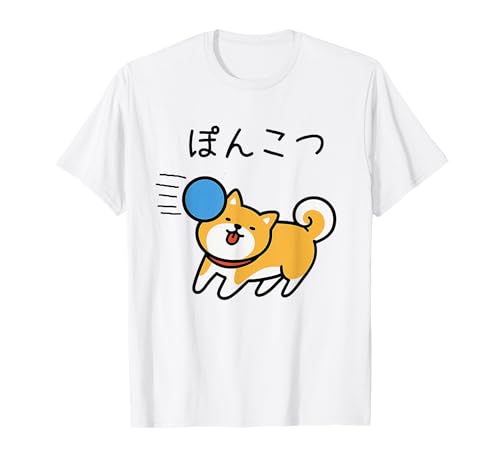 ぽんこつ柴犬 ボール激突 ゆるかわコミカルイラスト Tシャツ - ぽんこつ柴犬 - 商品画像