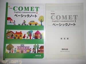 Amazon.co.jp: 改訂版 COMET English CommunicationⅠベーシックノート