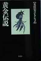 荒俣宏　遠近法 CD-ROM+BOOK 大東亞科學綺譚 (ちくま文庫 あ 11-7) | 荒俣 宏 |本 | 通販