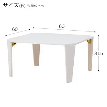 Amazon｜ニトリ 折りたたみテーブル シャイン 60×60cm ホワイト