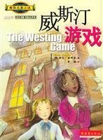 The Westing Game (Chinese Edition) 7530732927 Book Cover