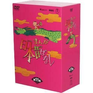 Amazon | まんが日本昔ばなし DVD－BOX 第11集