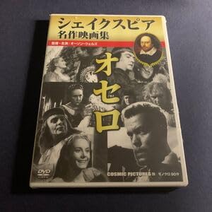 DVD オセロ オーソン・ウェルズ マイケル・マクラマー ロバート・クート シュザンヌ・クルーティエ DVD オセロ オーソン・ウェルズ マイケル・マクラマー ロバート・クート シュザンヌ・クルーティエ