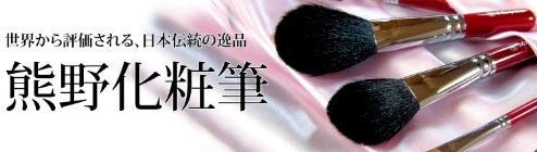 灰リス100%　熊野筆　フェイスブラシ　フィニッシュブラシ Amazon.co.jp: 熊野筆 メイクブラシ 灰リス 100 フェイスブラシ