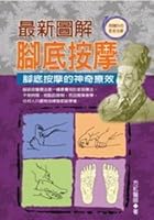 Zui Xin Tu Jie Jiao Di an Mo : Jiao Di an Mo De Shen Qi Liao Xiao ( Fu Dvd) 9866845826 Book Cover