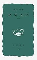 Mathematical Introduction <under> (Iwanami Shoten blue version 396) (1960) ISBN: 4004160057 [Japanese Import] 4004160057 Book Cover