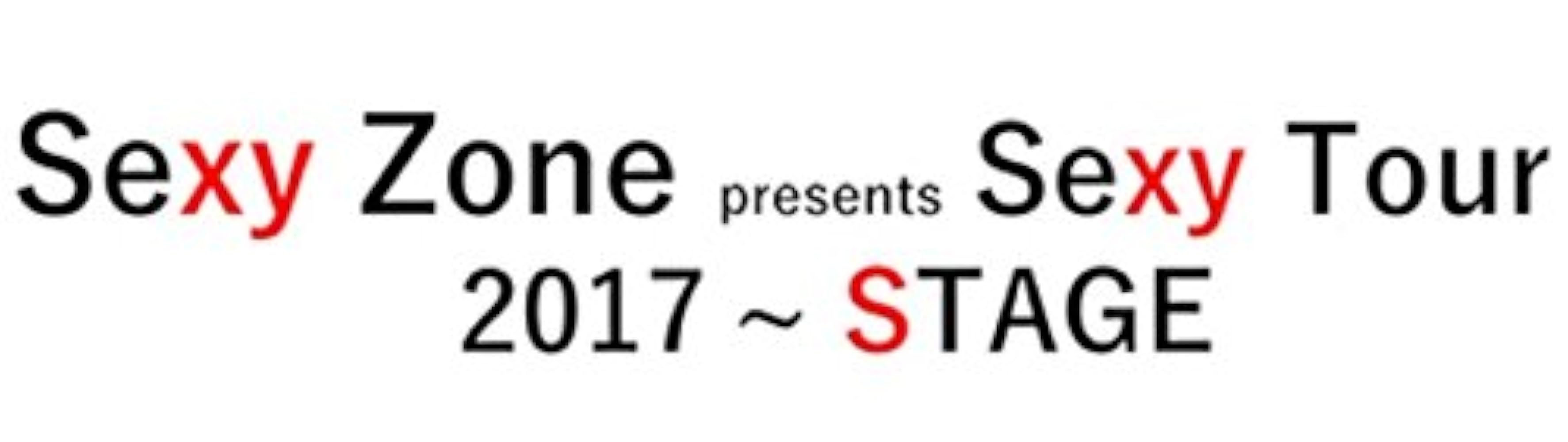 Amazon.co.jp: Sexy Zone presents Sexy Tour 2017 STAGE