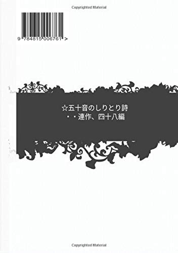 詩集 しーん 五十音のしりとり詩 風間 明 本 通販 Amazon