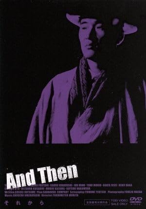 Amazon.co.jp: それから／森田芳光（監督）,松田優作,藤谷美和子