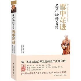 Paperback snow footprint: Master Sheng Yen Autobiography (Paperback)(Chinese Edition) [Chinese] Book
