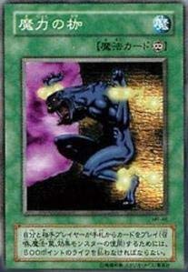 Amazon.co.jp: 遊戯王 MR-46-N 《魔力の枷》 Normal : ホビー