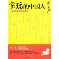 Fun of Chinese people 7508628721 Book Cover