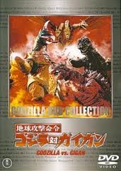 Godzilla Vs Gigan DVD Uncut!