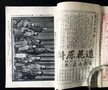 Amazon.co.jp: 明治時代 婦人世界 明治41年 第三巻 第四号 レトロ 古本
