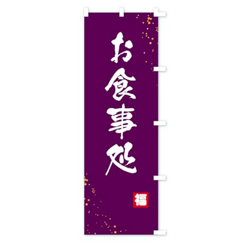 ���H���� �̂ڂ�� �T�C�Y�I�ׂ܂�(�V���[�g60x150cm �E�`�`) 621T_CSR �O�b�Y�v��/GoodsPro