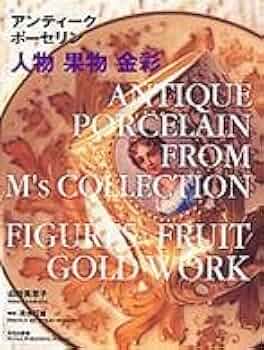 本07／アンティークポーセリン―人物・果物・金彩 31CoMcmLzXL._UF350,350_QL50_.jpg