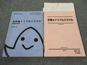 Amazon.co.jp: WH04-005 駿台 生物 トリプルミラクル講義参考書
