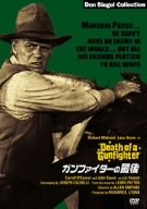 ガンファイターの最後のイメージ画像1