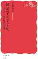 市場主義の終焉 日本経済をどうするのか / 佐和 隆光 市場主義の終焉／佐和 隆光｜岩波新書 - 岩波書店