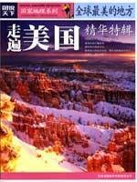 essence of the world s most beautiful places Series: Family Album (Paperback) 7546302161 Book Cover