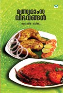 Mathsyamamsa Vibhavangal 8184233191 Book Cover