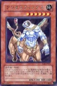 Amazon.co.jp: 遊戯王カード クリオスフィンクス TLM-JP013R : ホビー