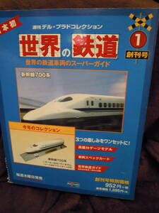 Amazon.co.jp: G-22 世界の鉄道 週刊デル・プラドコレクション 創刊号