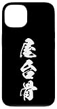 Japanische Dreifach-Kanji-Sammlung
