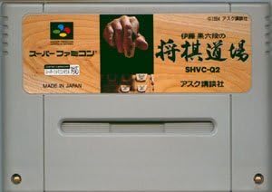 Amazon 伊藤果六段の将棋道場 ゲームソフト