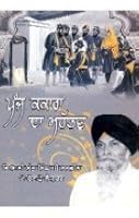 Panj Kakaran Da Mahatav 8176019798 Book Cover