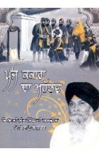 Hardcover Panj Kakaran Da Mahatav Book