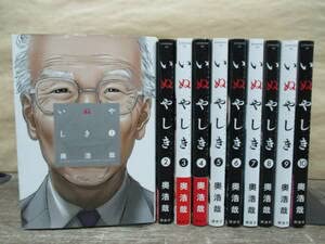 いぬやしき 全10巻セット 奥浩哉 Amazon.co.jp: いぬやしき全10巻・全初版奥浩哉 : おもちゃ