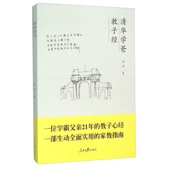 Paperback Tsinghua Science dad taught son by(Chinese Edition) [Chinese] Book