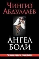 Angel boli 5699829318 Book Cover