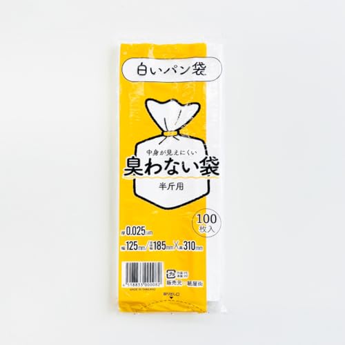 紙屋街 臭わない袋 半斤用 乳白色 100枚 パン袋 食パン袋 消臭袋 防臭袋 白いパン袋 おむつ袋 ゴミ袋 うんち袋 サニタリー袋 うんち処理袋 白いパン袋