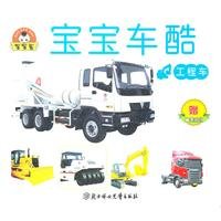 baby cool car (sports car) 7538549420 Book Cover