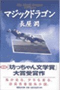 マジックドラゴン