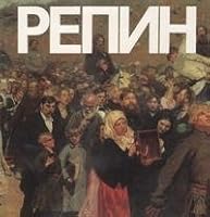 Илья Ефимович Репин 5210000141 Book Cover