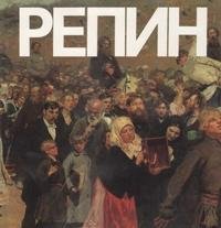 Hardcover Il'i?a? Efimovich Repin (Russian Edition) [Russian] Book