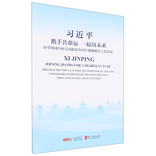 Xi Jinping: Joining Hands for A Shared Future-Speech at the Virtual Summit to Commemorate the 30th Anniversary of Diplomatic Relations Between China ... Asian Countries (Chinese and English Edition)